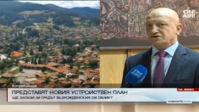 На обществено обсъждане ще представят окончателния устройствен план на Копривщица