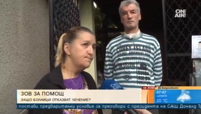 Зов за помощ! Болници отказват лечение на онкоболен