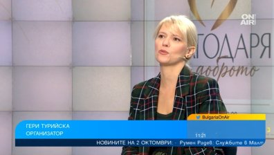 "Благодаря за доброто": На галавечер ще наградят хората, които променят България