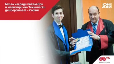 Мтел награди студентите по Телекомуникации към Техническия университет