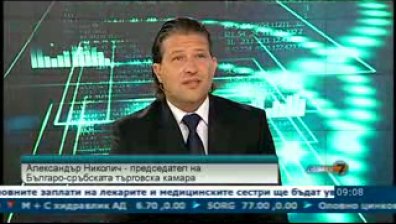 Стокообменът със Сърбия доближи милиард евро