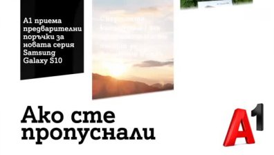 А1 стартира предварителни поръчки на новата серия смартфони Samsung Galaxy S10