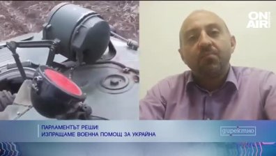 България може да даде на Украйна само боеприпаси
