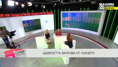 Щедростта идва от сърцето - Супердоктор на 25 април