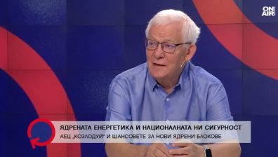 Проф. Янко Янев: III И IV блок на АЕЦ "Козлодуй" е най-голямата грешка на нашите политици