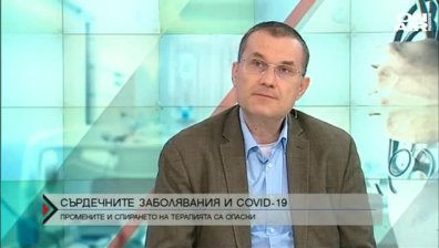Сърдечноболни&nbsp;с промяна в терапията по време на&nbsp;Ковид-19
