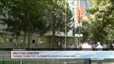 Тест за Зоран Заев: Местни избори в Македония