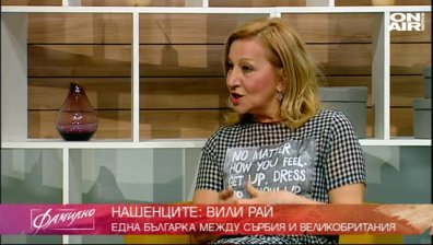 Обичана и в България, и в Сърбия - нашенката Вили Рай