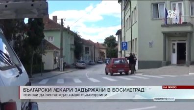 Трима български лекари задържани в Босилеград