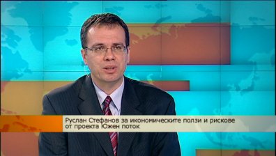 Ползите и вредите от проекта &bdquo;Южен поток&ldquo;