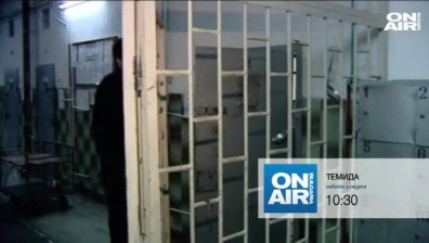 Какво остава скрито в затворите