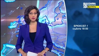 Очаквайте в предаването Брюксел 1 на 4 октомври