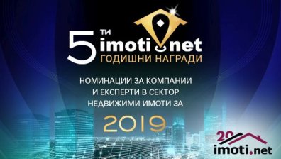 Петите годишни награди на Imoti.net за най-добрите в недвижимите имоти - на 7 юли