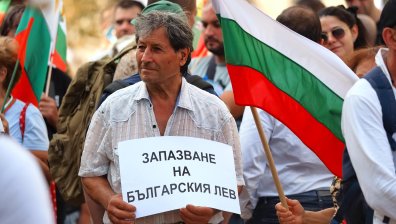 "Запазване на българския лев" и "Свобода за страната ни" - протестът на "Възраждане" в СНИМКИ