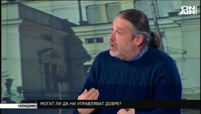 Могат ли да ни управляват добре? - 19 февруари 2017
