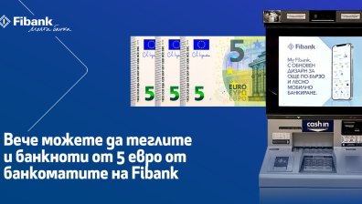 Вече можете да теглите и банкноти от 5 евро на банкоматите на Fibank