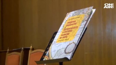 Уникална книга за развитието на света представиха във Велико Търново