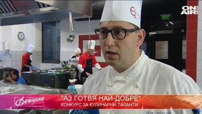 Кой казва "Аз готвя най-добре"? 