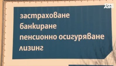 Банкерка в Нова Загора е присвоила близо 400 000 лева от клиенти