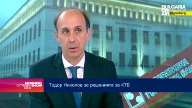 Тодор Николов: Решението КТБ да бъде спасена е добро