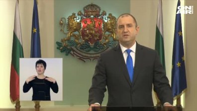 Румен Радев към нацията: Не сторихме нужното, за да може 2019 г. да бъде по-лесна