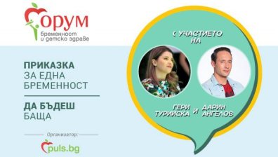 Гери Турийска и Дарин Ангелов ще бъдат звездните гост-лектори на &bdquo;Форум бременност и детско здраве&ldquo; на Puls.bg