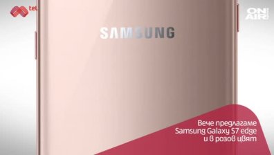 Samsung Galaxy S7 в розово вече е на пазара