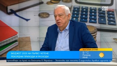 Проф. Ганчев за Бюджет 2025: Пожелателни параметри и опасности от популизъм