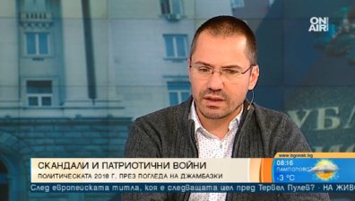 Ангел Джамбазки: Скандалът с ДАБЧ беше целенасочен удар на ДПС