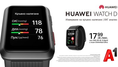 Първият смарт часовник на Huawei, който измерва кръвното налягане, вече се предлага от А1