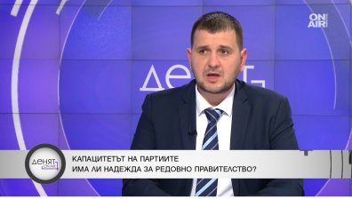 Депутат от ДБ: Съвестта ни е чиста, не си заравяме главата в пясъка