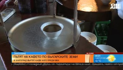 Каква е тайната на въртяното кафе?