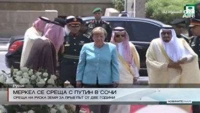 Путин приема Ангела Меркел в Сочи