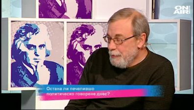 Остана ли печелившо политическо говорене днес
