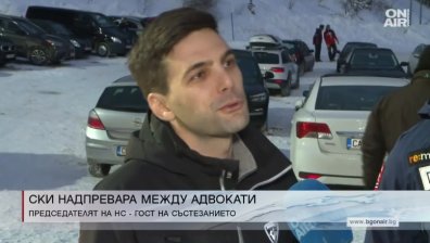 Никола Минчев: Паднах и се контузих, лекарска забрана ме спира от ски състезанието между адвокати