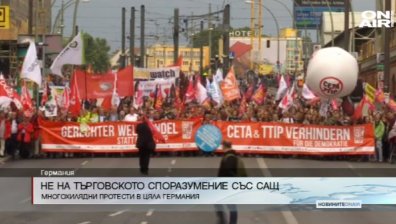 Хиляди германци на протест срещу търговското споразумение със САЩ