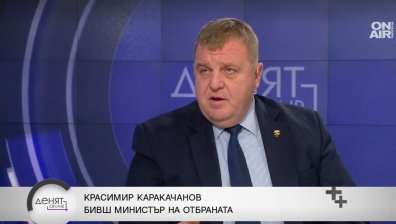 Каракачанов: Границата ни е пробита като швейцарско сирене! Искаме ли неканени гости?