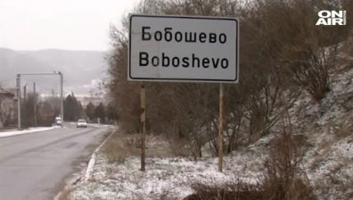 Община Бобошево остана без аптека, заради липса на фармацевт