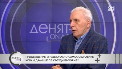 Димитър Недков: Станали сме прошляци, молим се за пари, за да опазим културата си