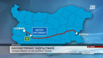 Огромно задръстване и много нерви на АМ "Тракия"