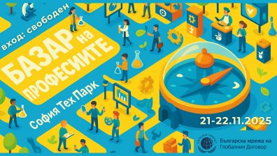 Kак технологиите променят професиите – поглед отблизо с Базар на професиите 2025