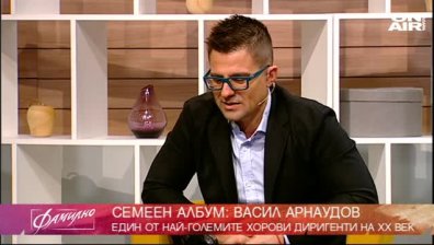 Явлението в музиката - Васил Арнаудов