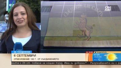 България чества 132 години от Съединението!