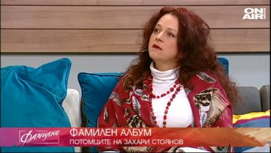 Писателката Янислава Вълкова &ndash; потомка на Захари Стоянов гостува във Фамилно 