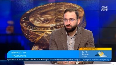 Мартин Димитров за значението на наградата "Златен пояс" за "Вярност на традициите"