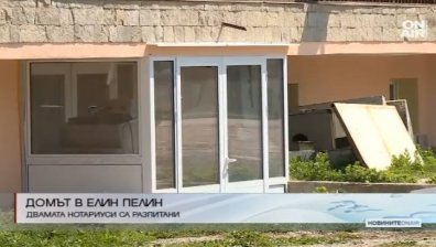 Случаят с дома за възрастни хора в Елин Пелин: Разпитани са двамата нотариуси 