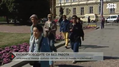 Екскурзоводите са без работа заради липсата на туристи