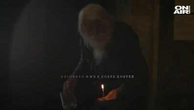 Със заупокойна Литургия беше отбелязана годишнината от кончината на дядо Добри