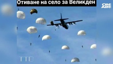 Шеги в интернет по повод новите мерки, ще се ходи до селата "с парашут"
