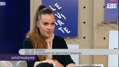 VICK за общуването, бъдещето и музиката